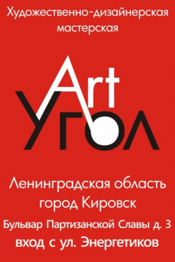Логотип компании Art Угол